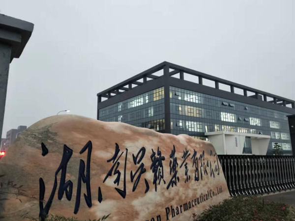 湖南吴赣药业有限公司长沙基地
