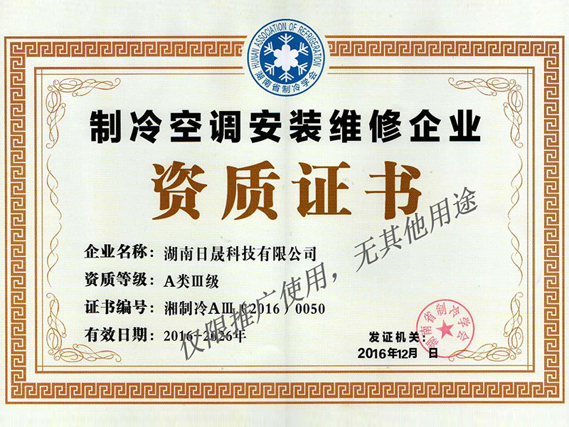 2-安装维修企业资质证书.jpg
