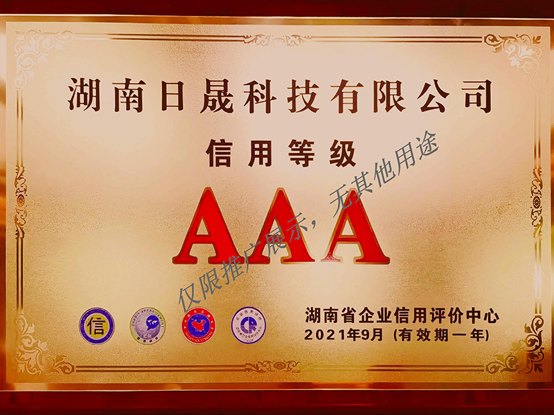 7-3-信用AAA等级证书.jpg