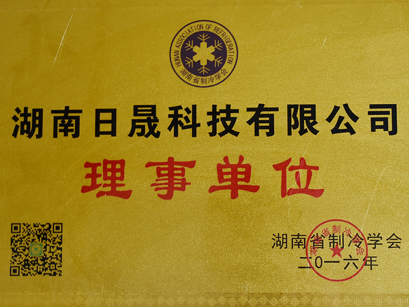 8-制冷学会理事单位.jpg