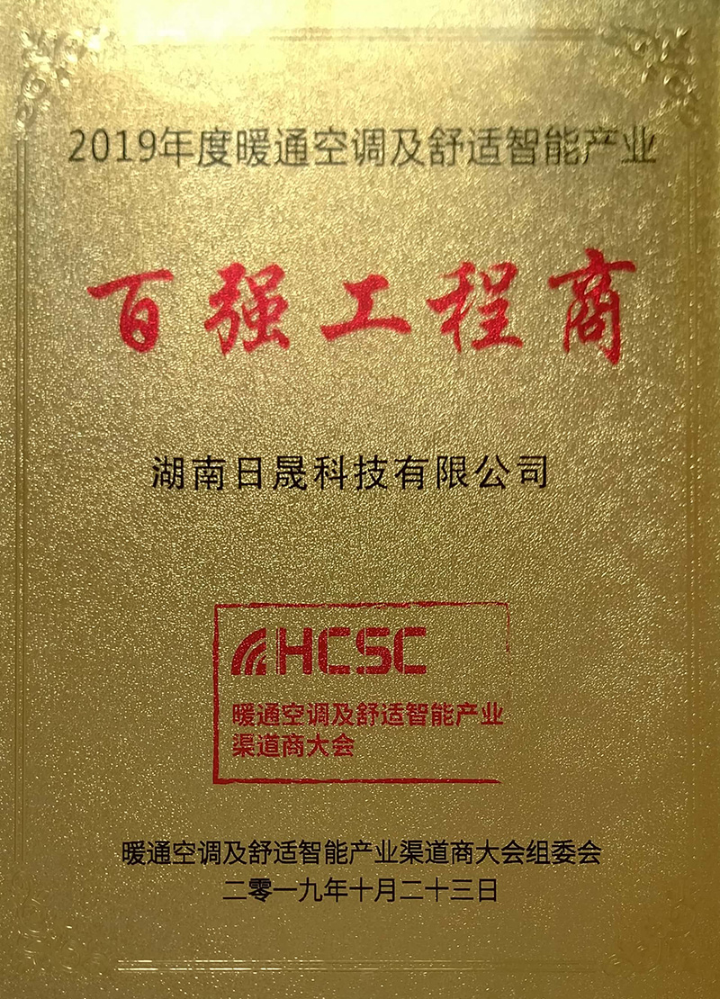 11-暖通空调百强工程商.jpg