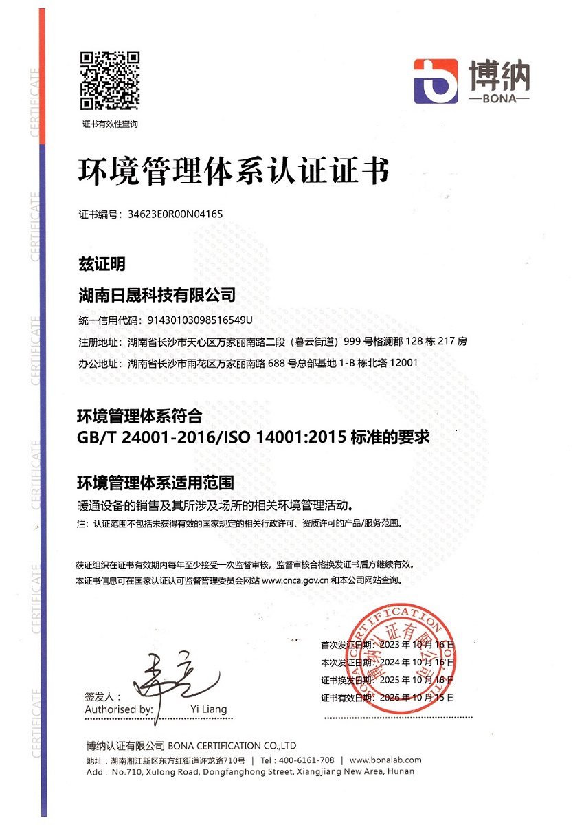2023.10.16-2026.10.15环境管理体系认证证书.jpg