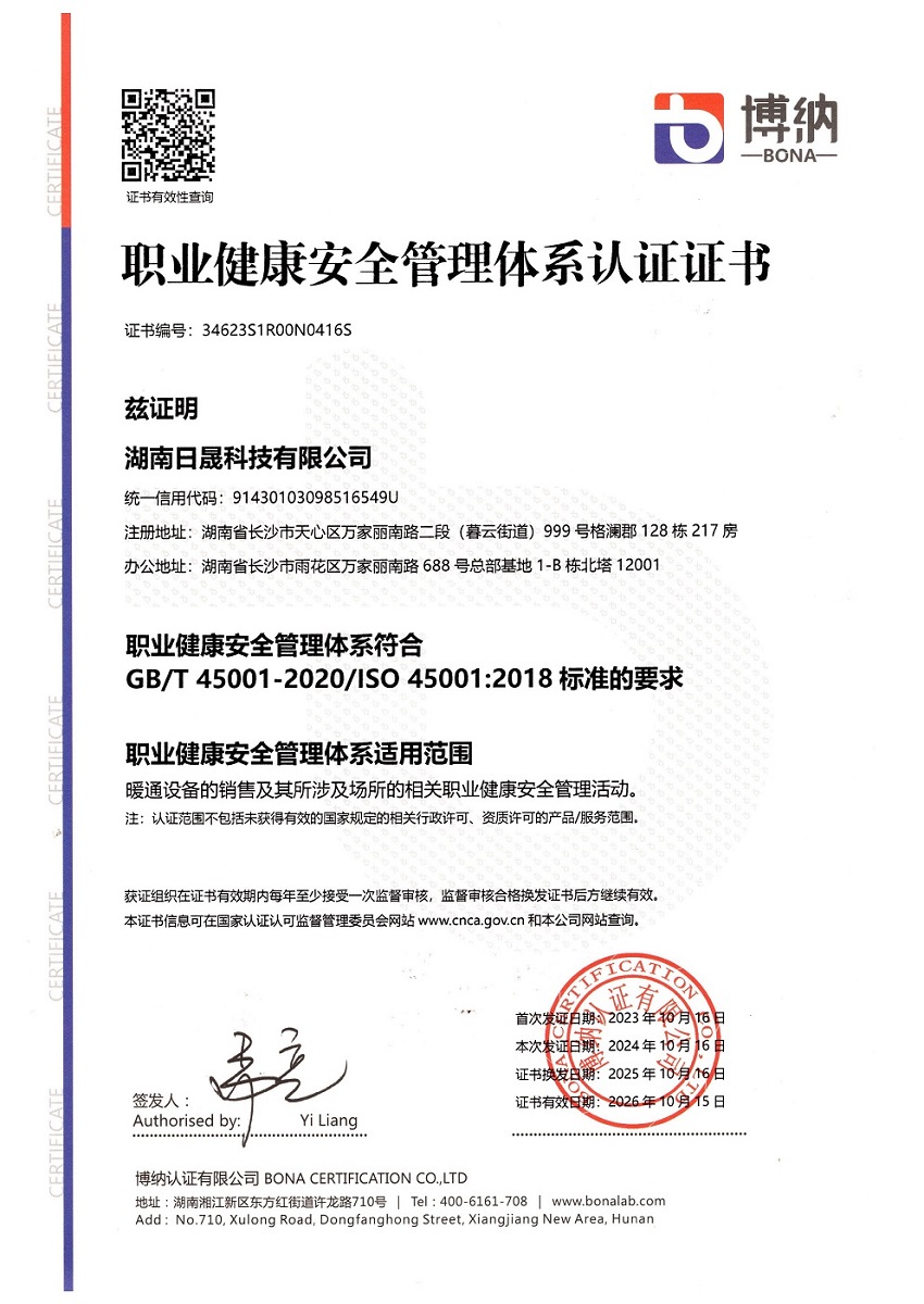 2023.10.16-2026.10.15职业健康安全管理体系认证证书.jpg
