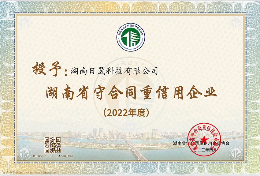 2022省级守合同重信用证书.jpg