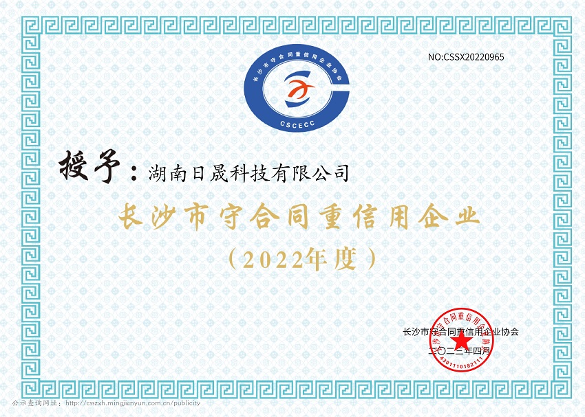 2022市级守合同重信用证书.jpg