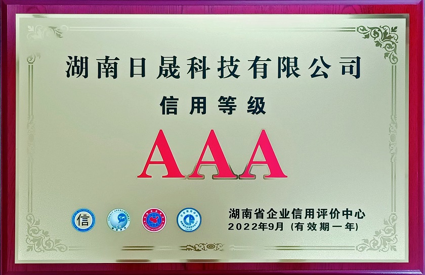 2022年信用等级证书.jpg