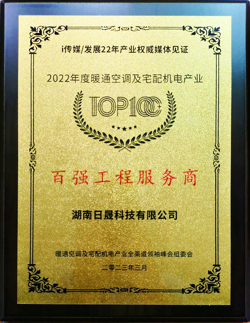 2022年度百强工程商.jpg