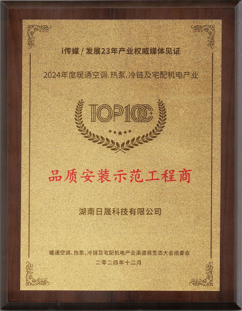 日晟-品质安装示范工程商.jpg