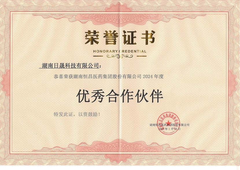 恒昌2024年度优秀合作伙伴.jpg