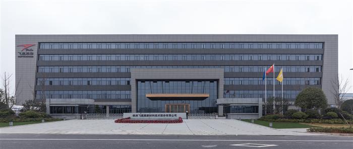 株洲飞鹿高新材料技术股份有限公司研发检测大楼中央空调维保